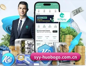 火博体育投注 APP 深度功能